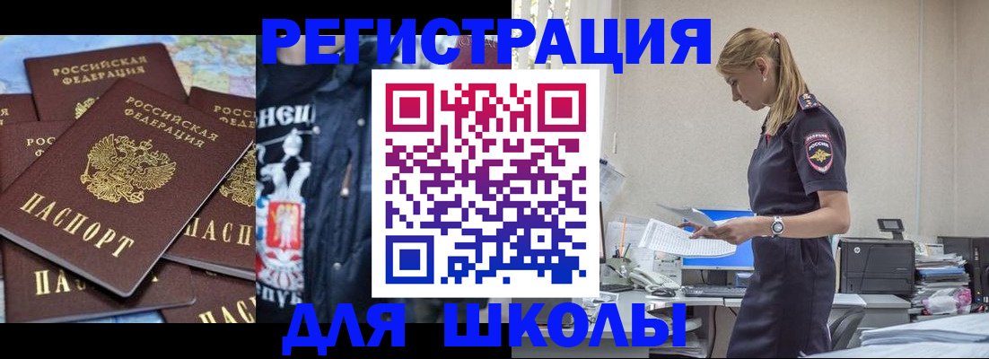 регистрация для школы в Кольчугино